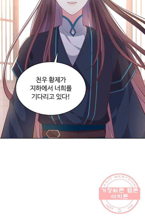 암흑 속에 피는 꽃 120화 29