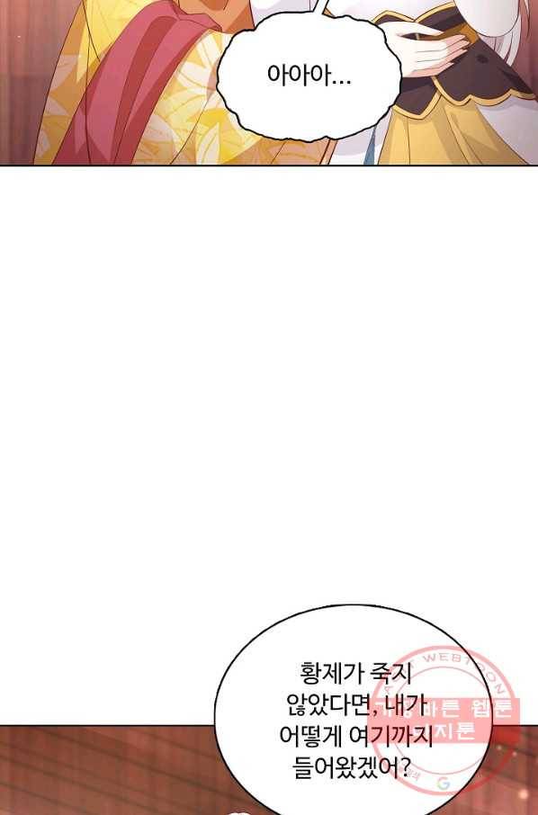 암흑 속에 피는 꽃 120화 31