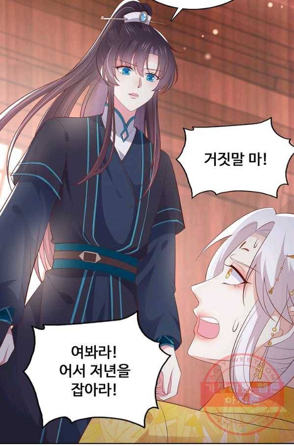암흑 속에 피는 꽃 120화 32