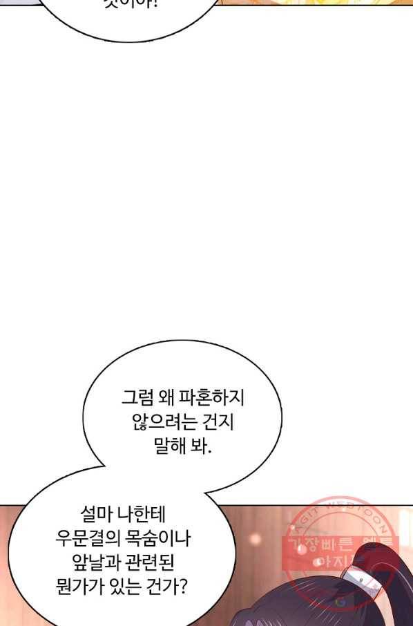 암흑 속에 피는 꽃 120화 36