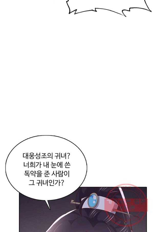 암흑 속에 피는 꽃 120화 43