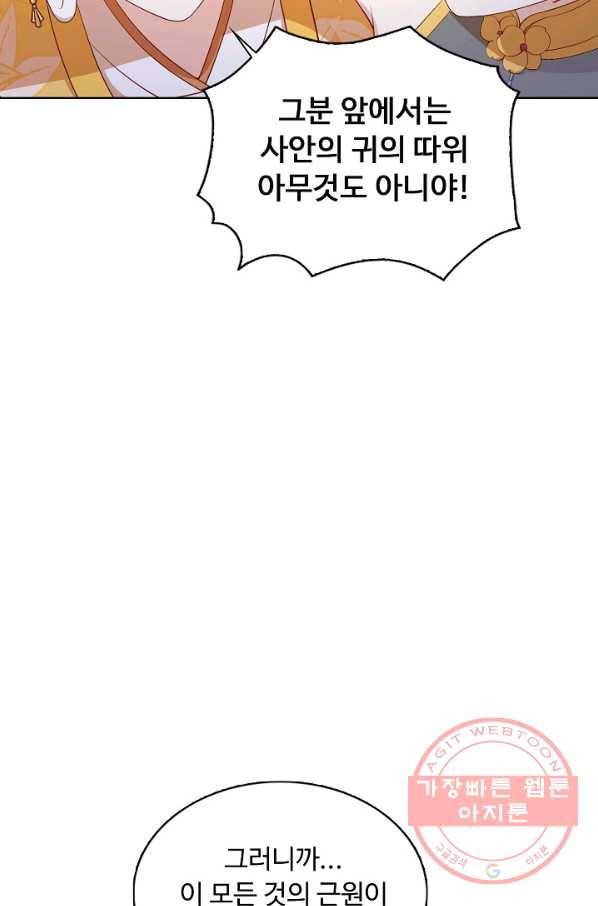 암흑 속에 피는 꽃 120화 46