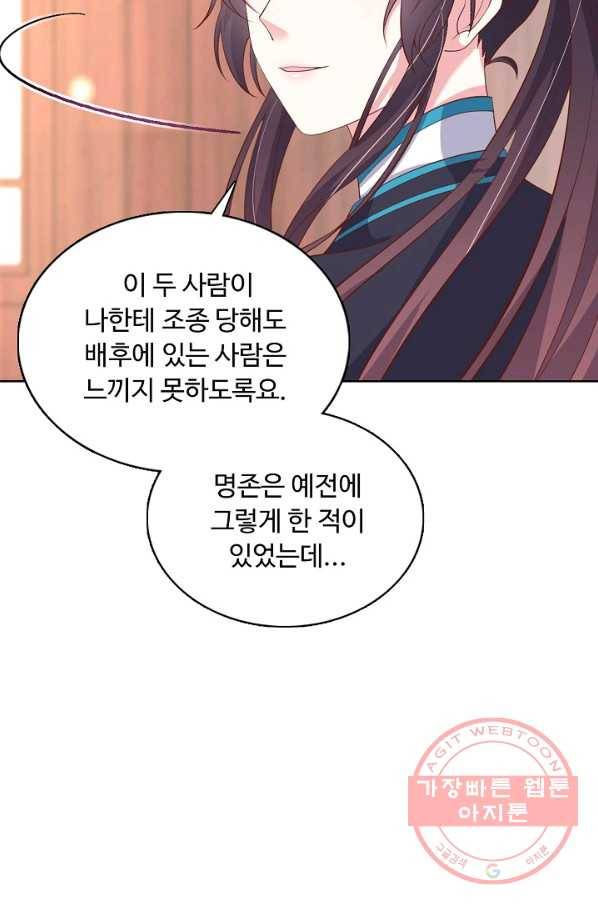 암흑 속에 피는 꽃 120화 49
