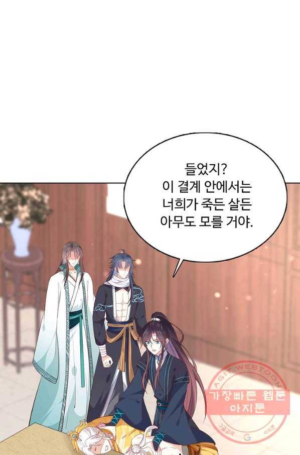 암흑 속에 피는 꽃 120화 52