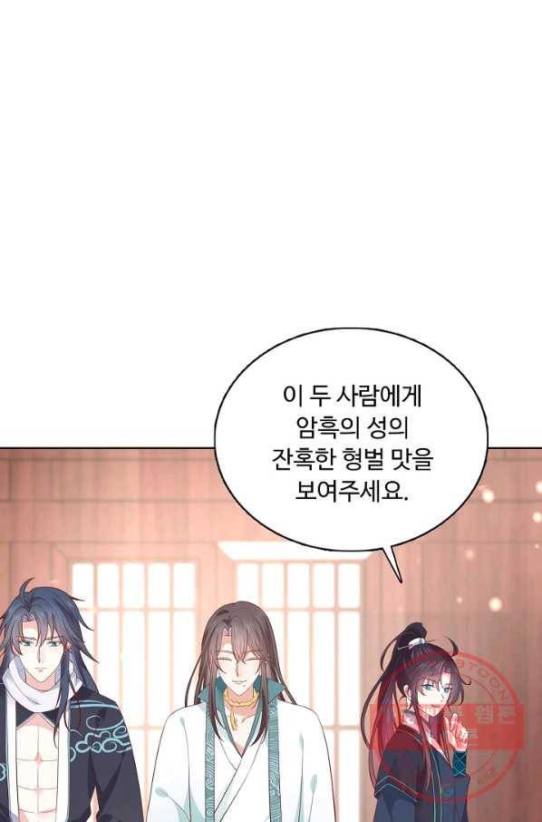 암흑 속에 피는 꽃 120화 60