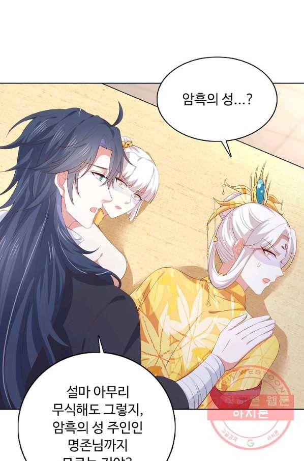 암흑 속에 피는 꽃 120화 64