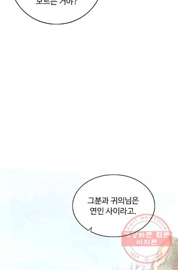 암흑 속에 피는 꽃 120화 65