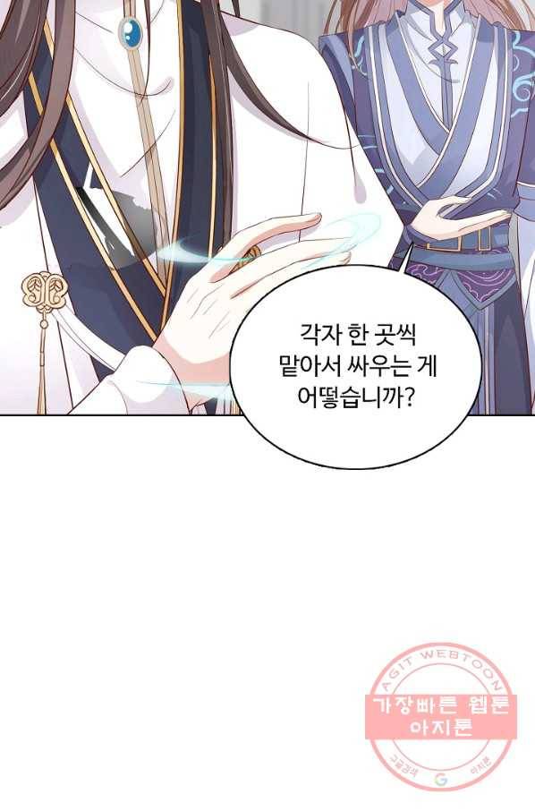 암흑 속에 피는 꽃 120화 75