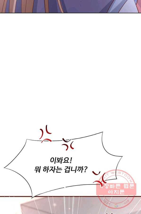 암흑 속에 피는 꽃 120화 77