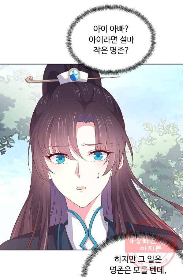 암흑 속에 피는 꽃 120화 90