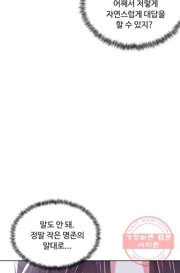 암흑 속에 피는 꽃 120화 91