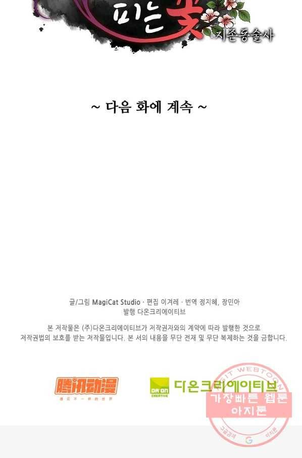 암흑 속에 피는 꽃 120화 95