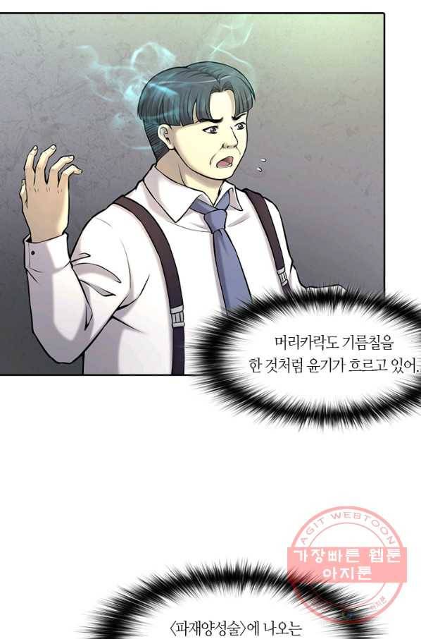 이발사 2부 21화 9
