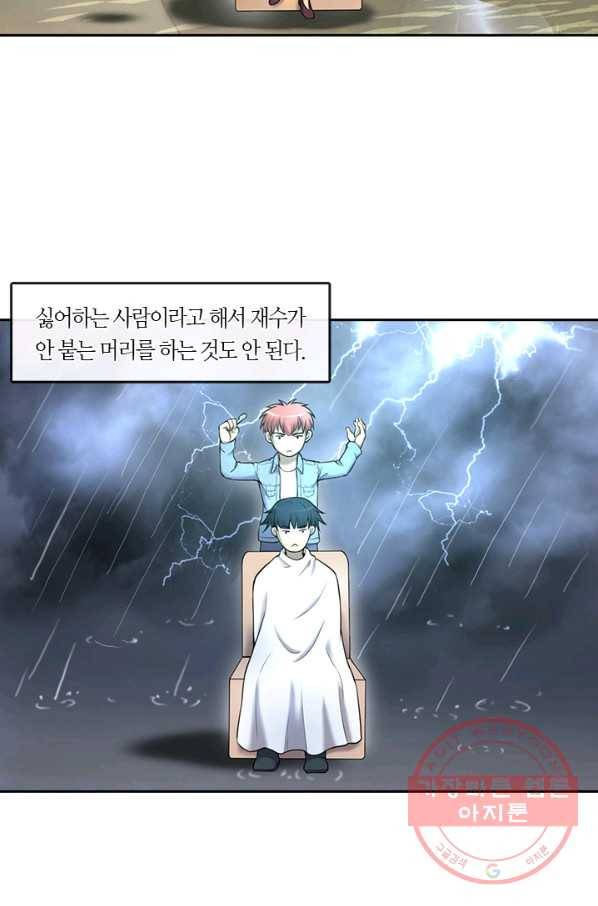 이발사 2부 21화 44