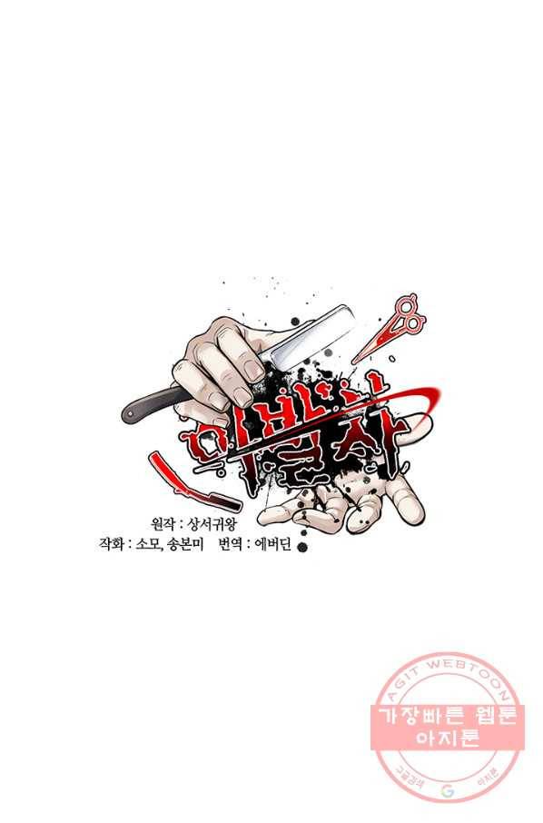 이발사 2부 21화 62