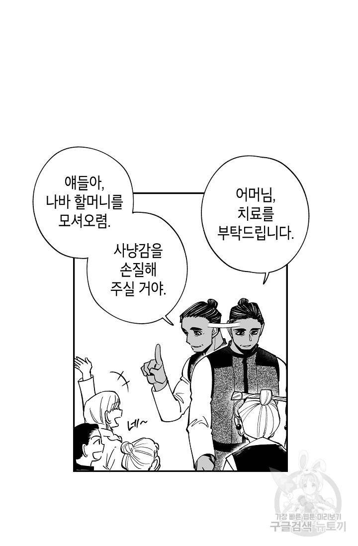 용의 귀로 39화 9