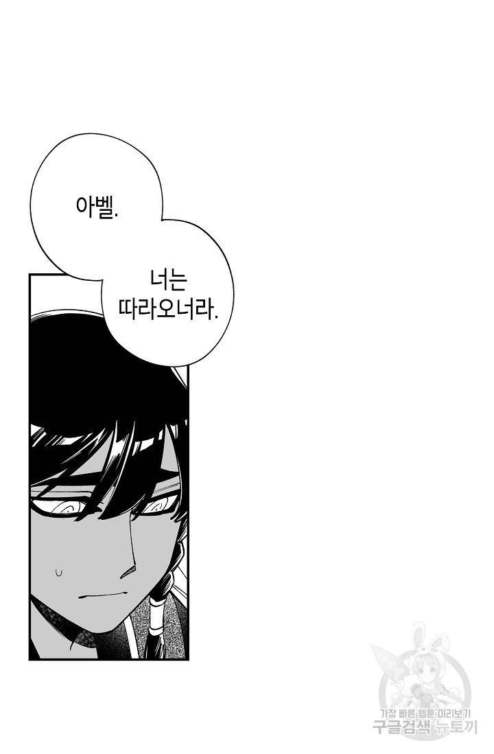 용의 귀로 39화 10