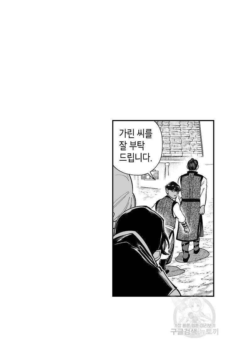 용의 귀로 39화 11