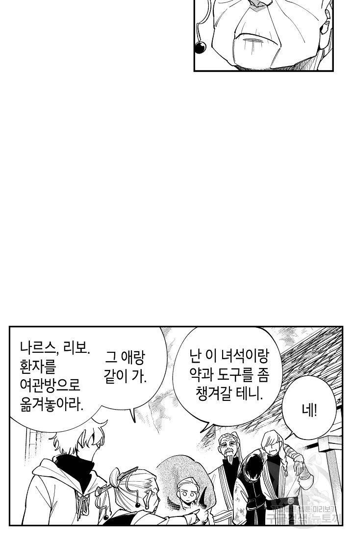 용의 귀로 39화 16
