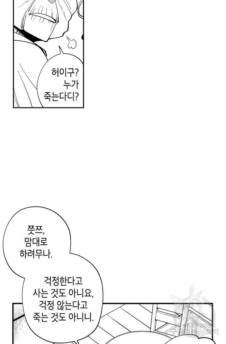 용의 귀로 39화 23
