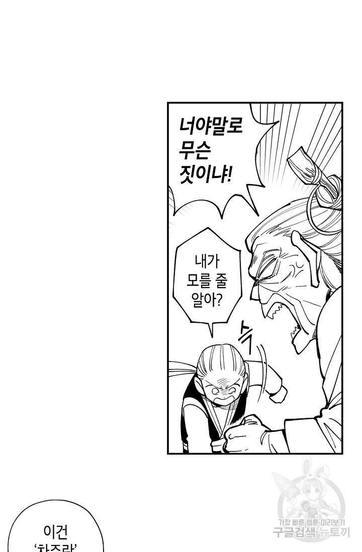 용의 귀로 39화 27