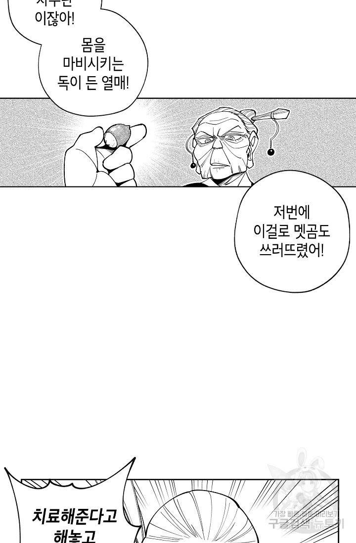 용의 귀로 39화 28