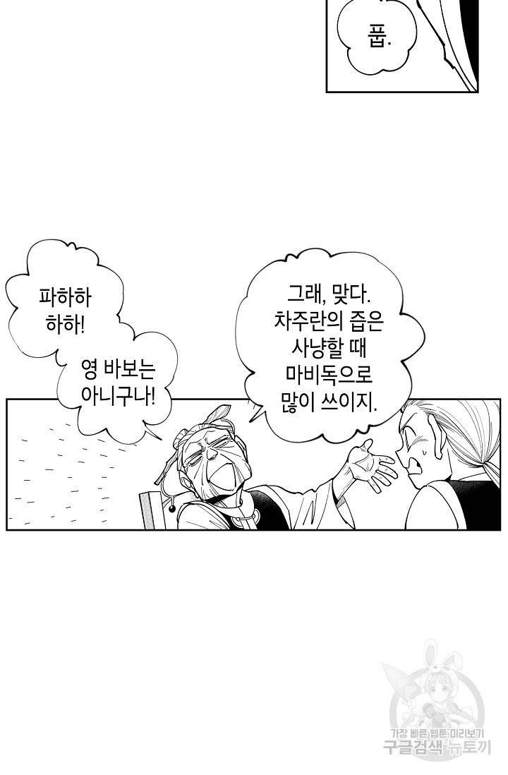 용의 귀로 39화 30