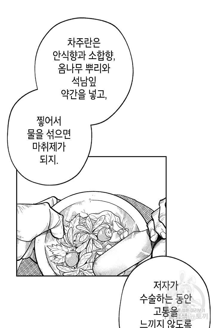 용의 귀로 39화 32