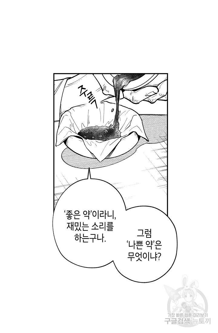 용의 귀로 39화 34