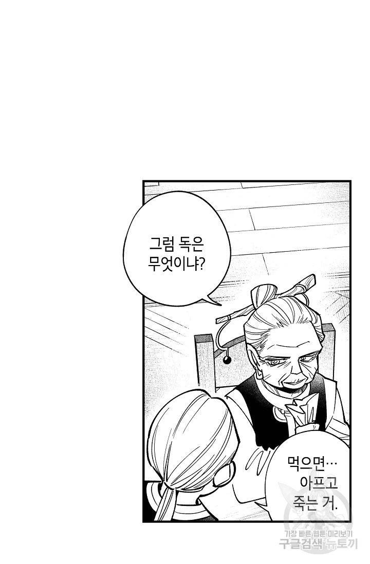 용의 귀로 39화 36