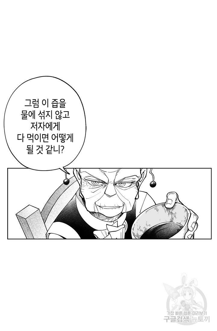 용의 귀로 39화 37