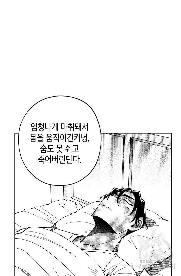 용의 귀로 39화 39