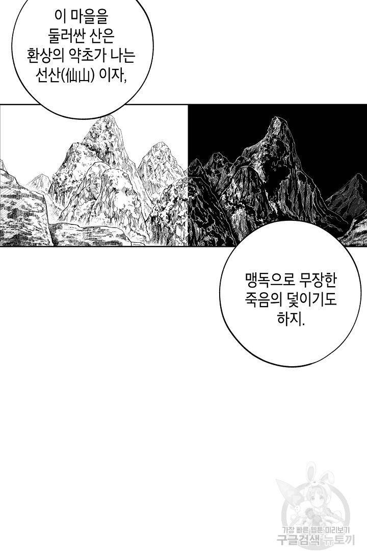 용의 귀로 39화 44