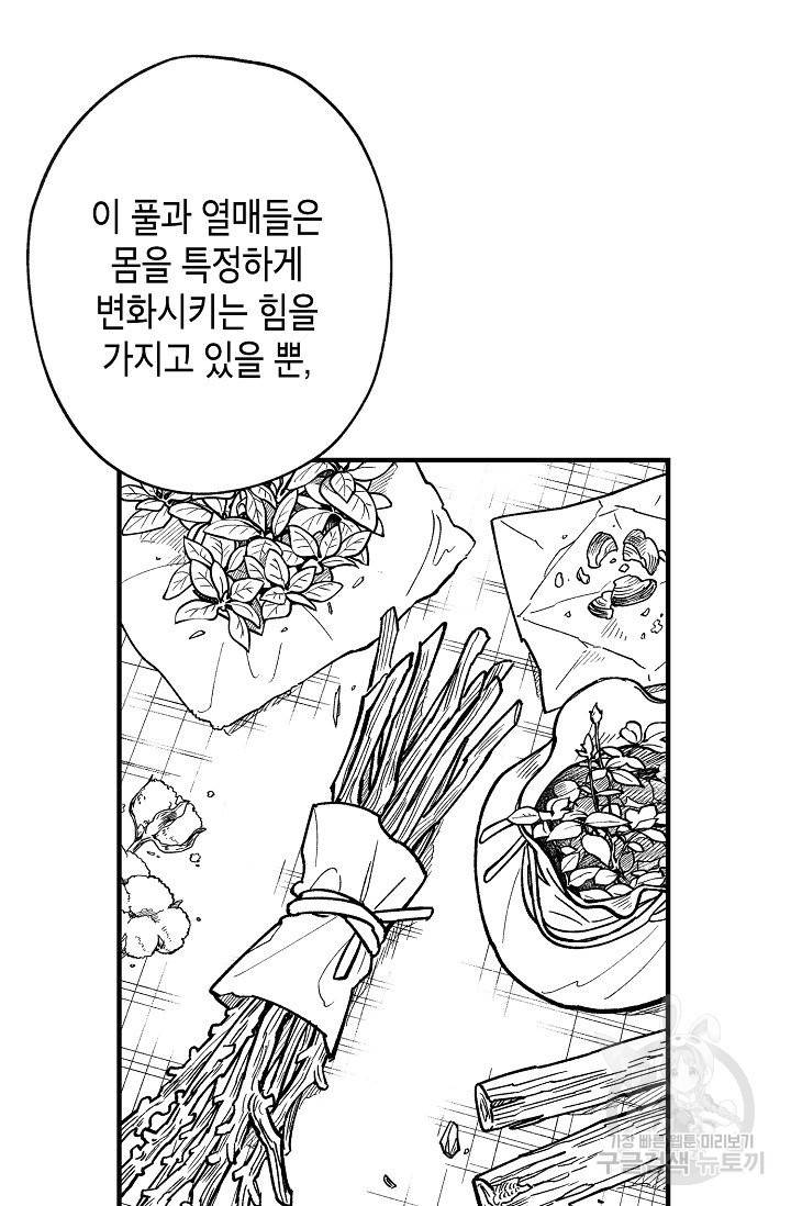 용의 귀로 39화 45