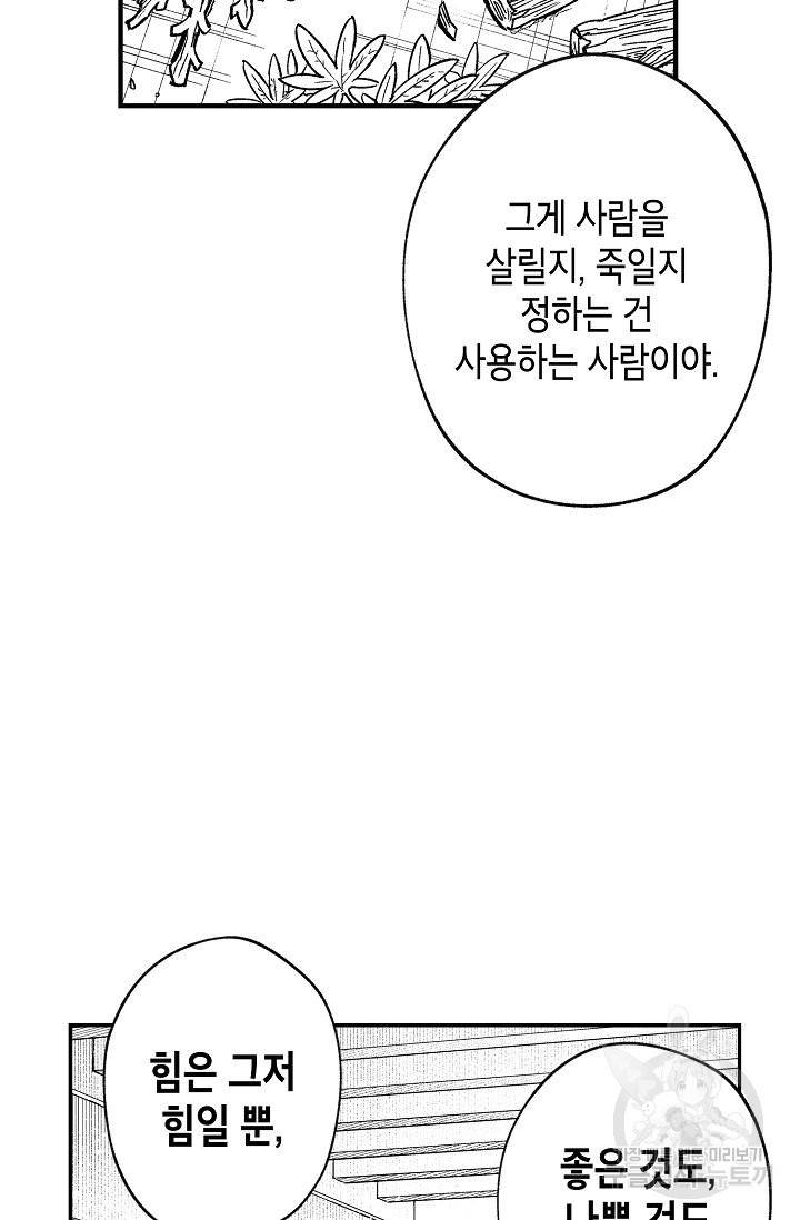 용의 귀로 39화 46