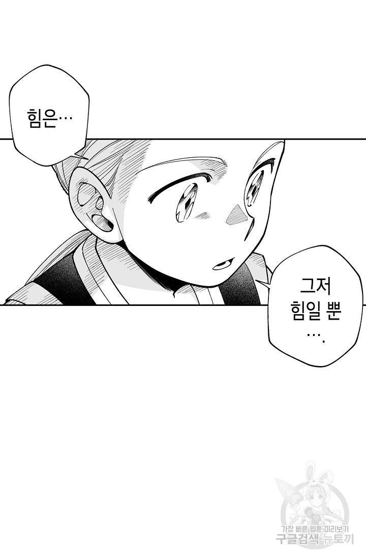 용의 귀로 39화 48