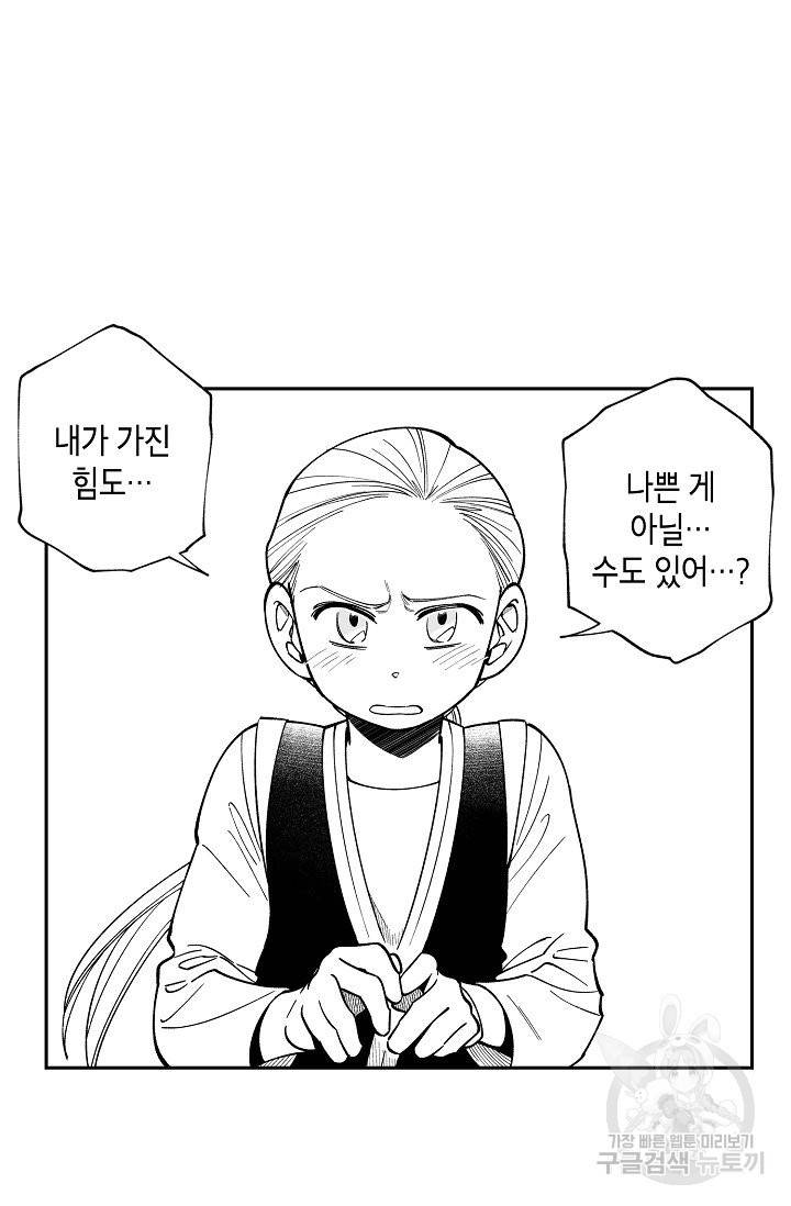 용의 귀로 39화 50