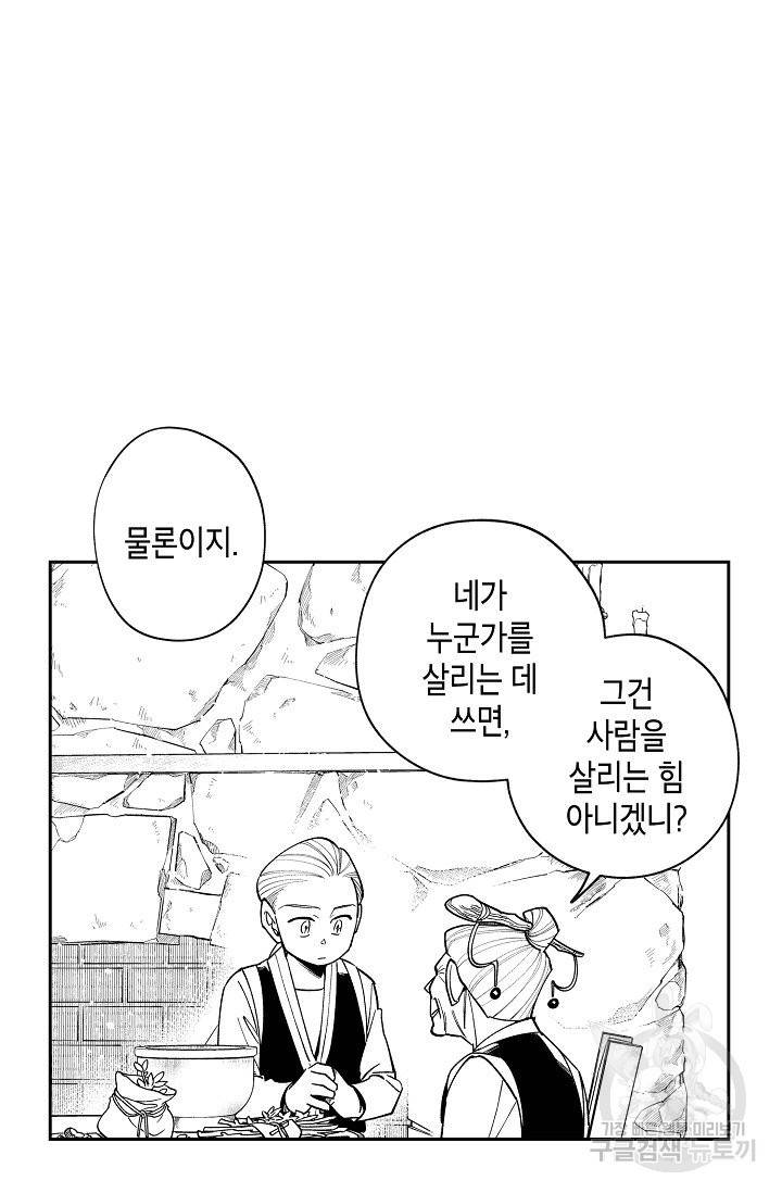 용의 귀로 39화 51