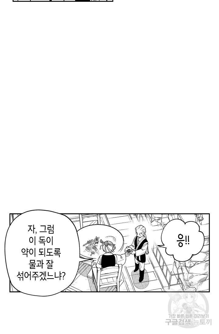 용의 귀로 39화 53