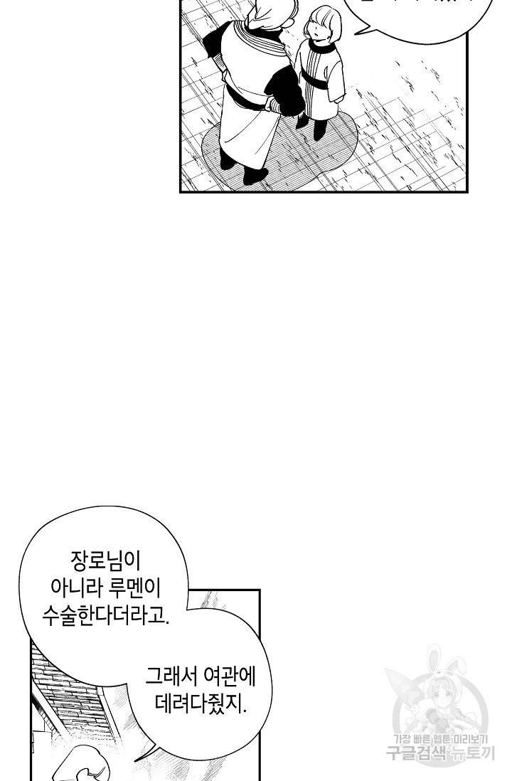 용의 귀로 39화 63