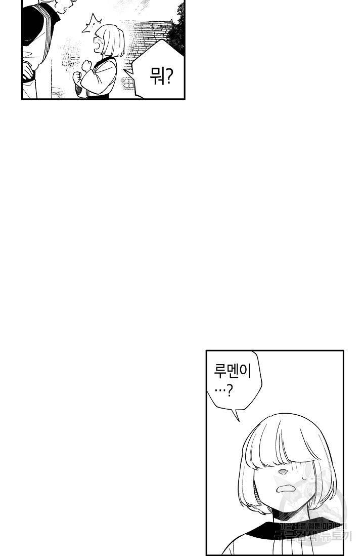 용의 귀로 39화 64