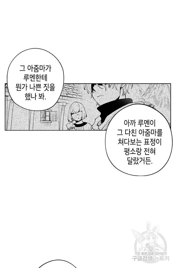 용의 귀로 39화 67