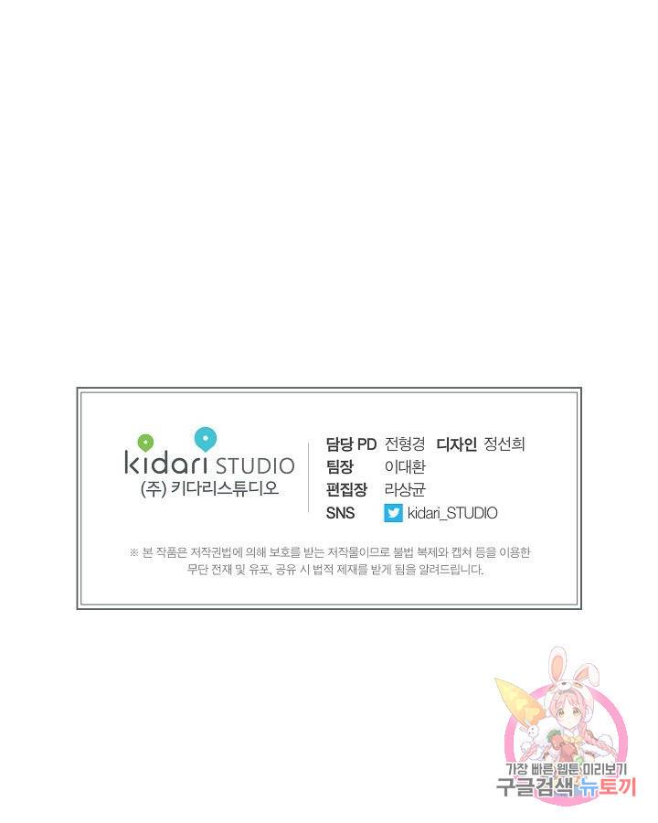 용의 귀로 39화 71