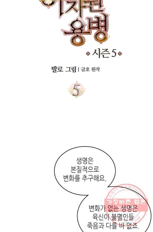 이차원 용병 시즌5 5화 9