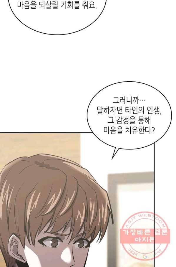 이차원 용병 시즌5 5화 11