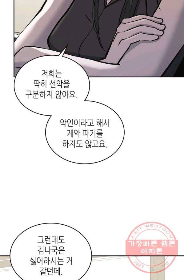 이차원 용병 시즌5 5화 14