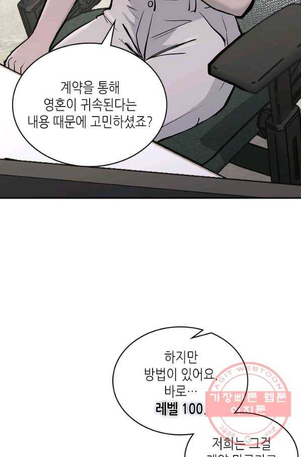 이차원 용병 시즌5 5화 18