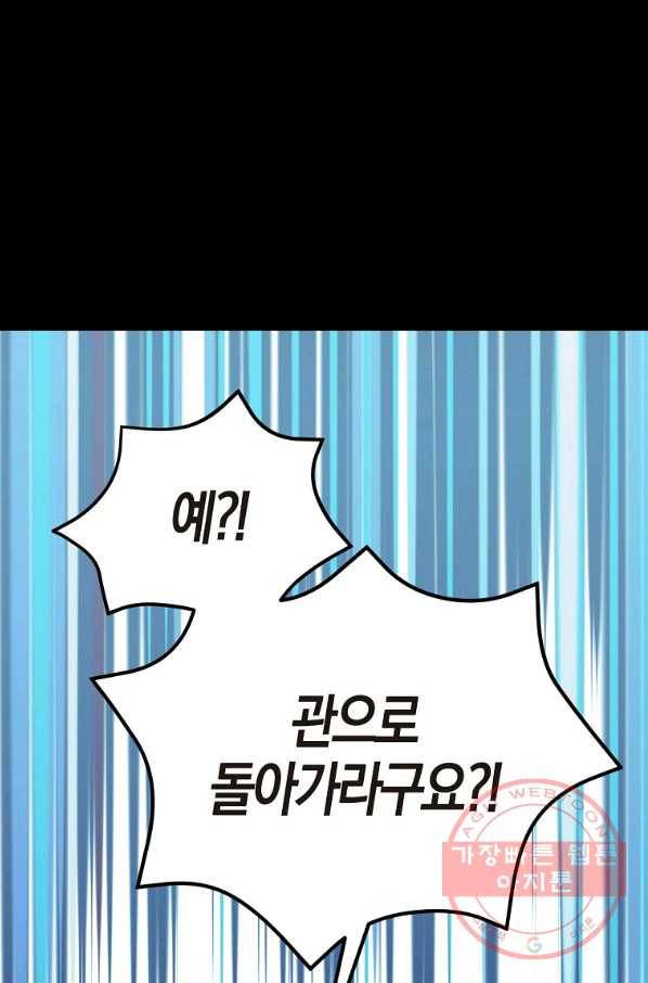 절대무신 71화 1