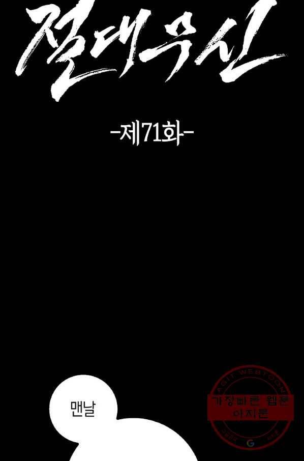 절대무신 71화 4