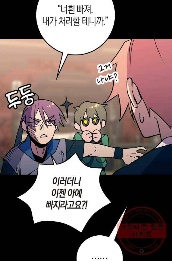 절대무신 71화 5